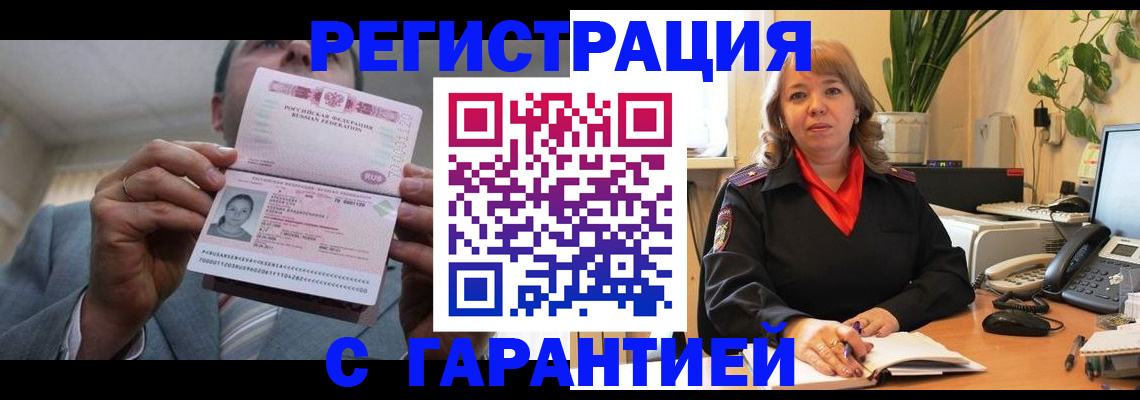 прописка в квартире в Железногорске