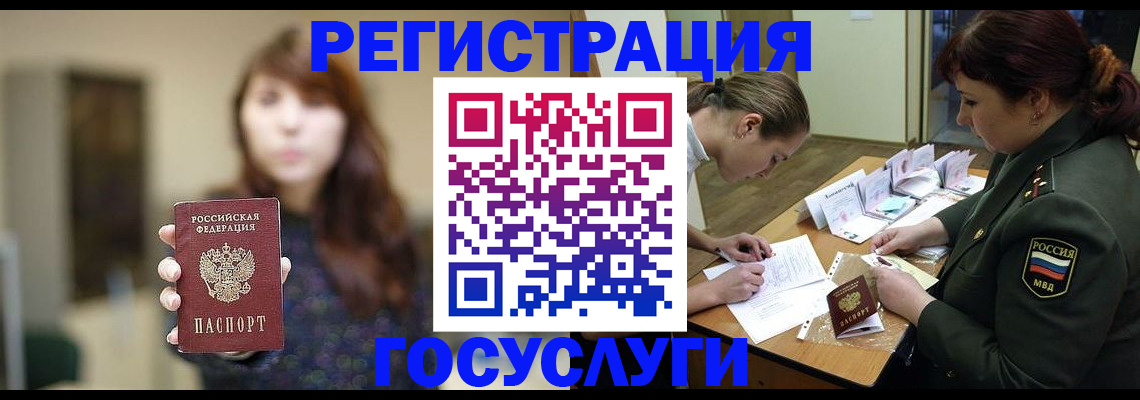 временная регистрация поиск в Железногорске