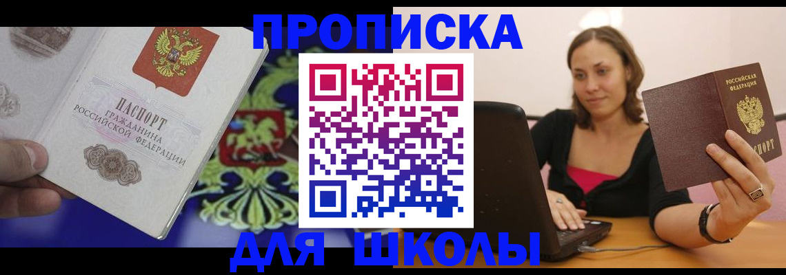 временная регистрация для всех в Железногорске